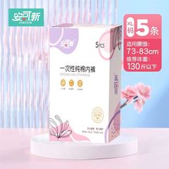 Anko New Disposable Pure Cotton Underpants for Pregnant and Postpartum Women, Postpartum Sitting-in Ward, Wash-free, Independent Packaging, Travel Underpants for Women