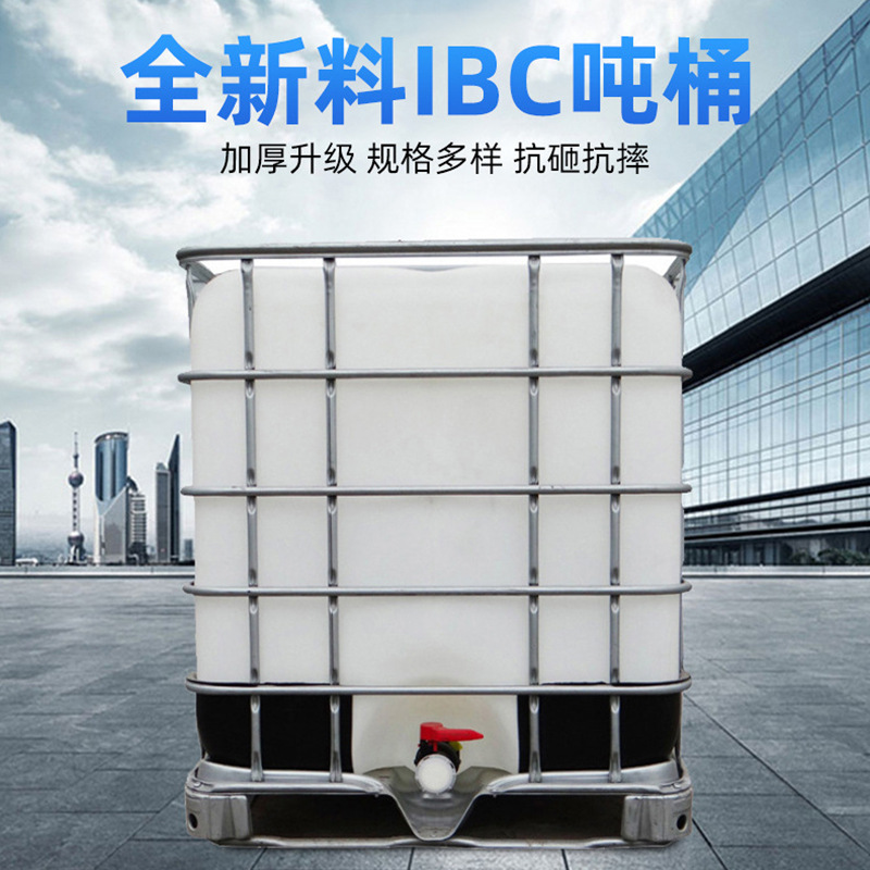 工业集运输装二手化工桶1吨方形塑料桶蓄水桶1000L升全新IBC吨桶