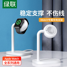 绿联手表充电器支架适用于applewatch7苹果手表iwatch6/5代无线充