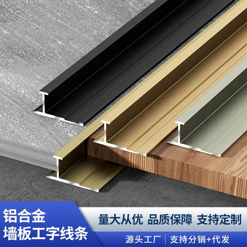 铝合金护墙板工字线木饰面收边条背景墙平缝UV墙板金属卡条装饰线