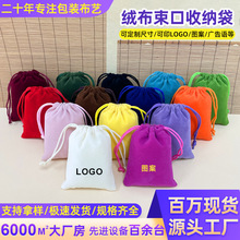 绒布珠宝包装袋佛珠首饰文玩袋锦袋锦囊礼品袋抽绳绒布袋束口袋