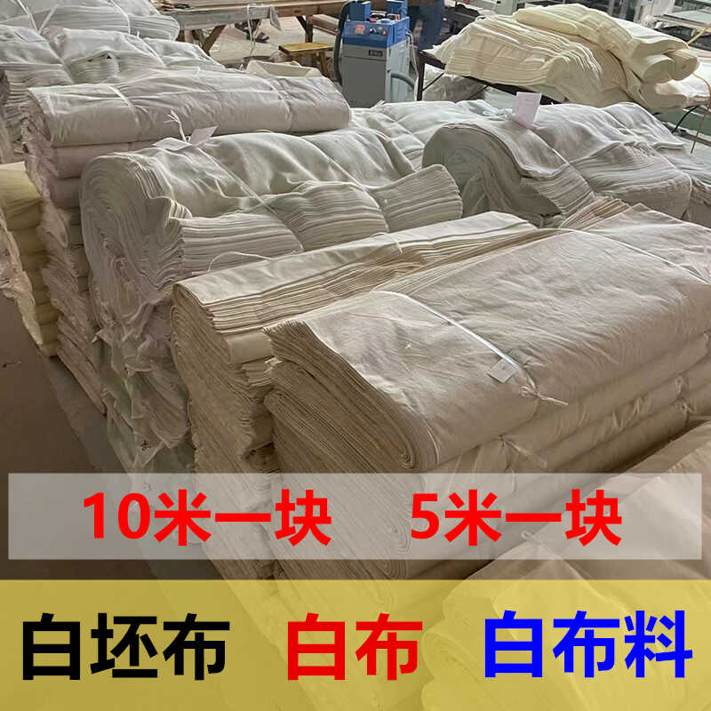 白布料服装裁剪设计立裁白坯布5米便宜白布料10米棉布料纯棉