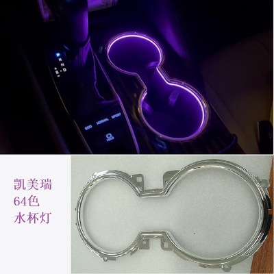 適用于2018至2021年八代凱美瑞水杯燈64色檔位處水杯64色
