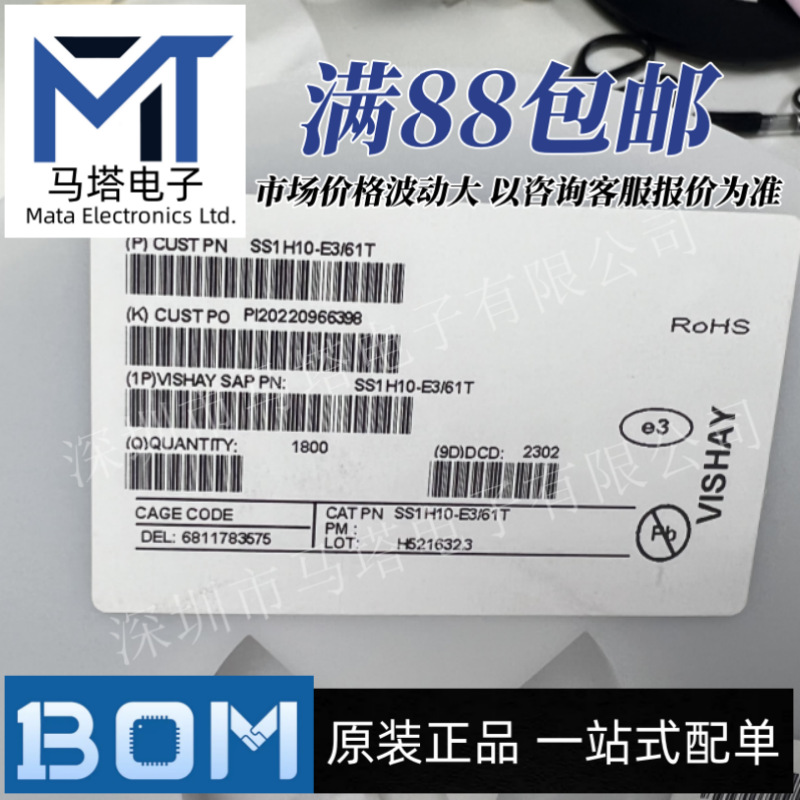 SS1H10-E3/61T 网版印刷S10 封装 SMA 100V/1A 肖特基二极体 原装