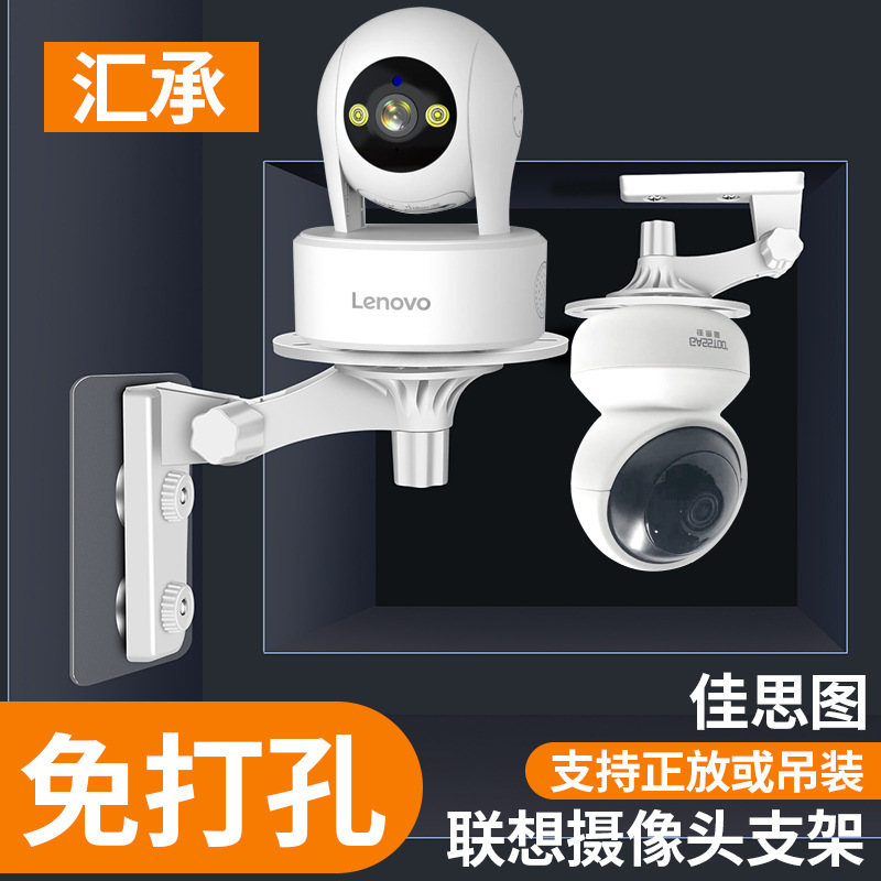 联想C33摄像头免打孔支架佳思图p310海尔监控智能机壁装吊装架子