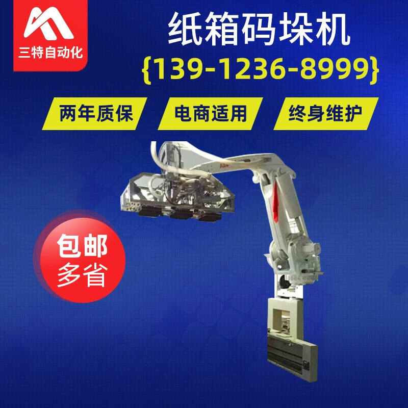 Картонный паллетчик полностью автоматический промышленный интеллектуальный паллетчик огнеупорный материал интеллектуальный робот паллетчик высокого уровня