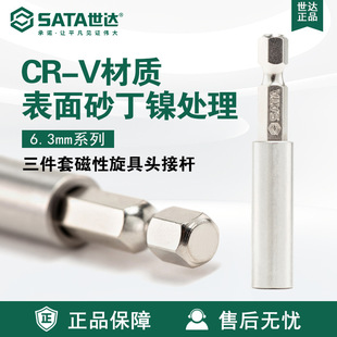 Sata/Shida Tools 3-Piece Set 6.3mm Series 60mm Long Magnetic Screwdriver Head Extension Rod 59273 Screwdriver