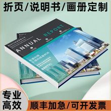 企业画册印刷设计公司宣传册员工手册三折页作品传单页说明书打印