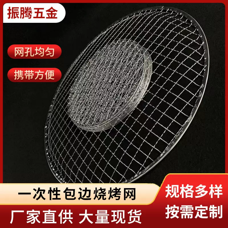 一次性烧烤网烧烤用品圆形网片户外露营烤肉网烧烤网格网烧烤网架