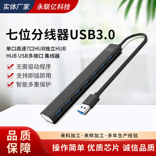��λ�־���uSB3.0 �οڸ���7��hub����HUB hub usb��ӿ� ������