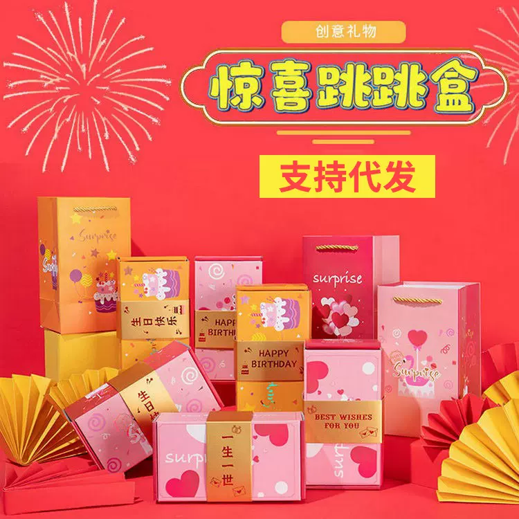 抖音爆款七夕情人节惊喜跳跳盒生日创意礼物盒折叠弹跳红包礼盒