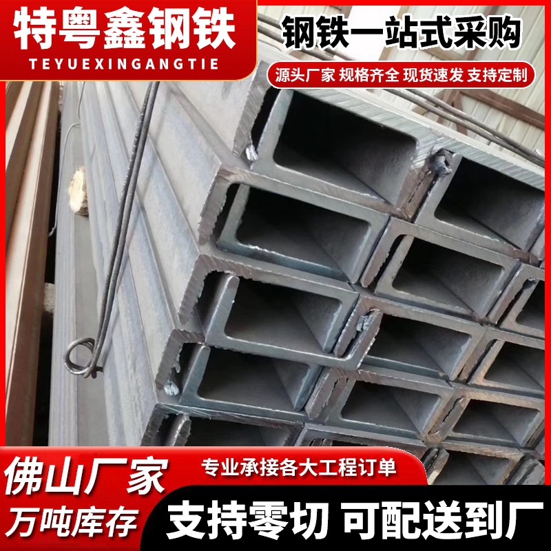 广东批发镀锌槽钢u型槽钢结构厂房幕墙热轧槽钢Q235B不锈钢槽钢