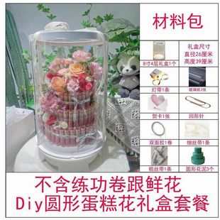 Ladieswear's Day Valentine's Day Round Flower Mud Cake Flower Rich Flower Material Pack 4inch for Girlfriend for Mom