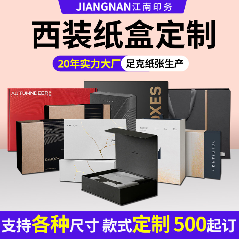 服装印刷飞机盒定制大号特硬礼服彩盒高档双面印刷男士西装包装盒