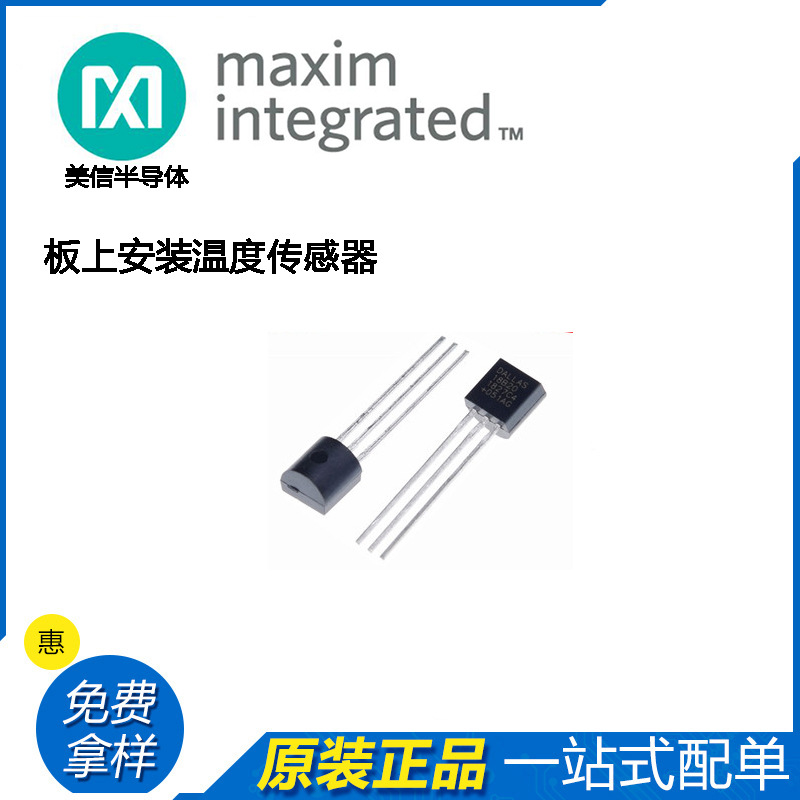 全新原装 DS18B20 温度传感器可编程 DS18B20+ 18b20 美信 正品