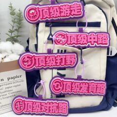 王者荣耀周边分路文字挂件友谊送礼开黑包包钥匙扣书包挂件挂饰