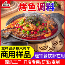 餐饮商用香辣烤鱼料调料样品开店试味万州底料连锁同款可批发大货