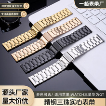 适用于苹果iwatch三珠表带三星华为GT三株不锈钢带金属智能手表带