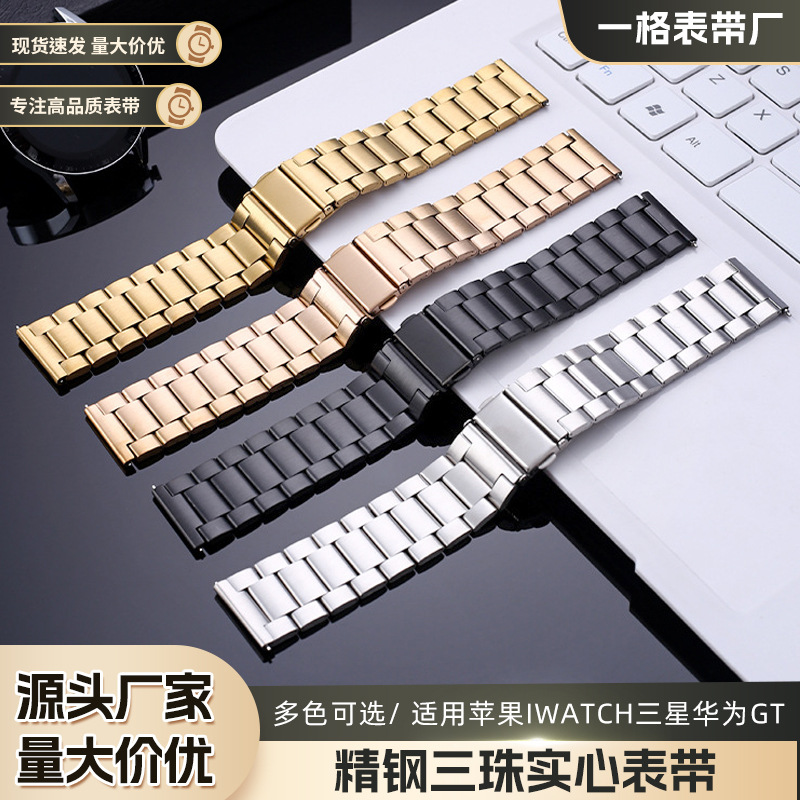 Suitable for Apple iwatch three beads strap Samsung Huawei GT three stainless steel with metal smart watch band
