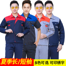 室内装修工作服短袖男长短袖车间企业工衣工装车间汽修劳保服定制