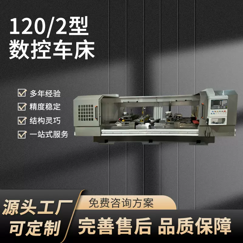 厂家供应120型/2达风双通道中驱动数控双头车重型卧式数控车床