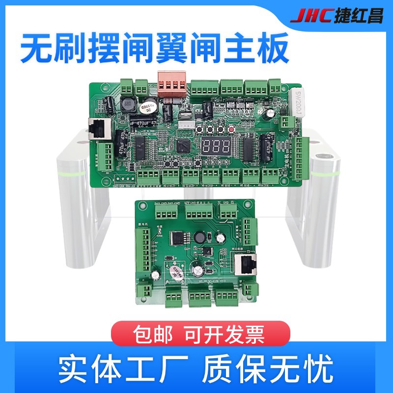 人行通道闸主板无刷摆闸主板速通门驱动板防撞摆闸地铁闸机主板