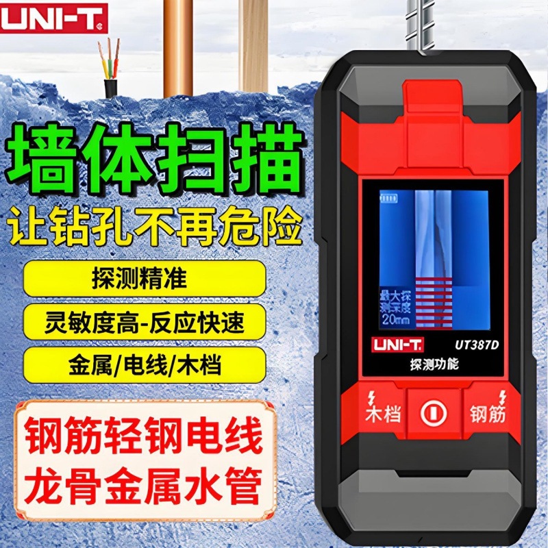优利德墙体探测仪混凝土承重墙内电线多功能钢筋金属暗线水管扫描