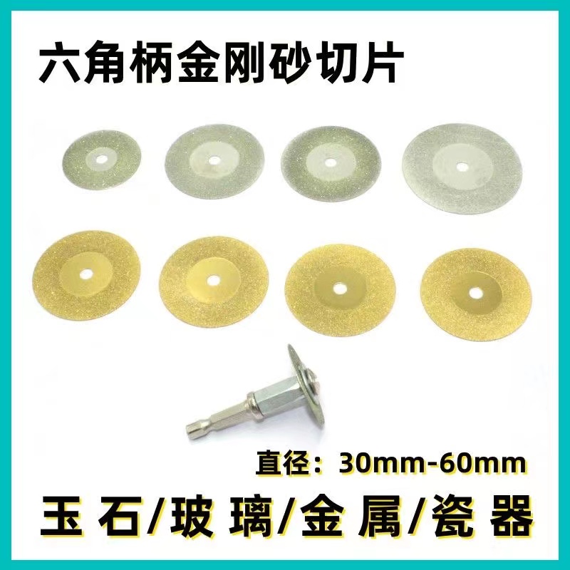 锂电起子电钻电动螺丝刀用切割片六角柄玻璃瓷器陶瓷琥珀蜜蜡打磨