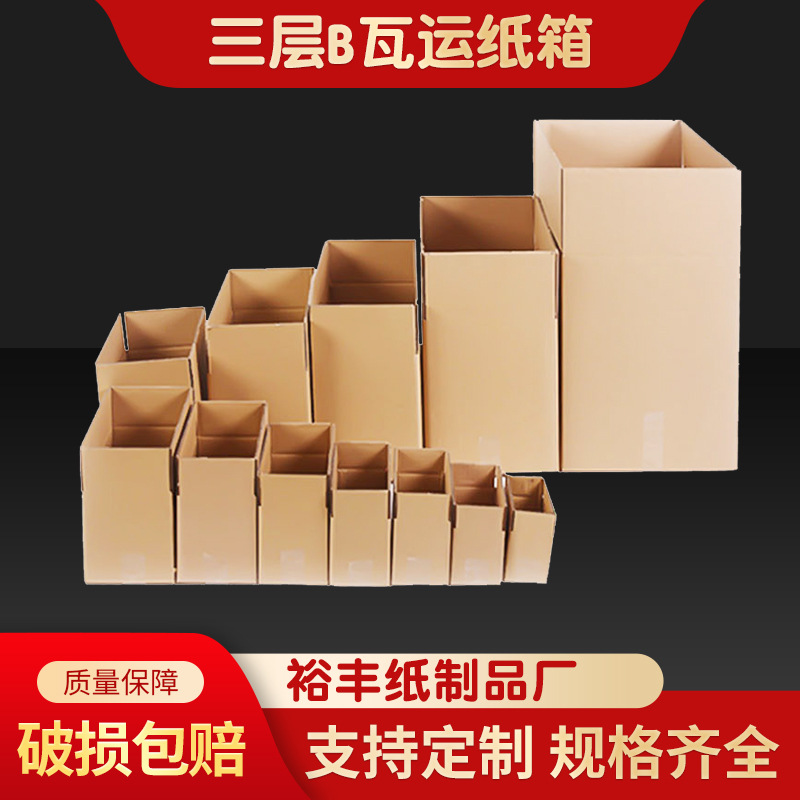 物流运输快递货运纸箱印刷 产品打包纸箱批发特硬纸箱厂家供应