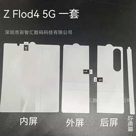 适用三星Z Flip5 5G折叠屏水凝膜Z Fold 4 5G软膜全包手机保护膜