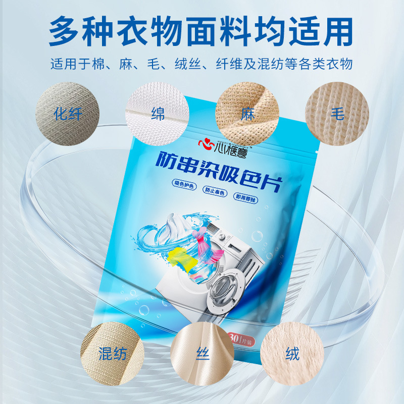 Anti-string color laundry piece household color-absorbing piece mixed laundry object anti-string dyeing color-absorbing paper color masterbatch piece manufacturer in Stock present