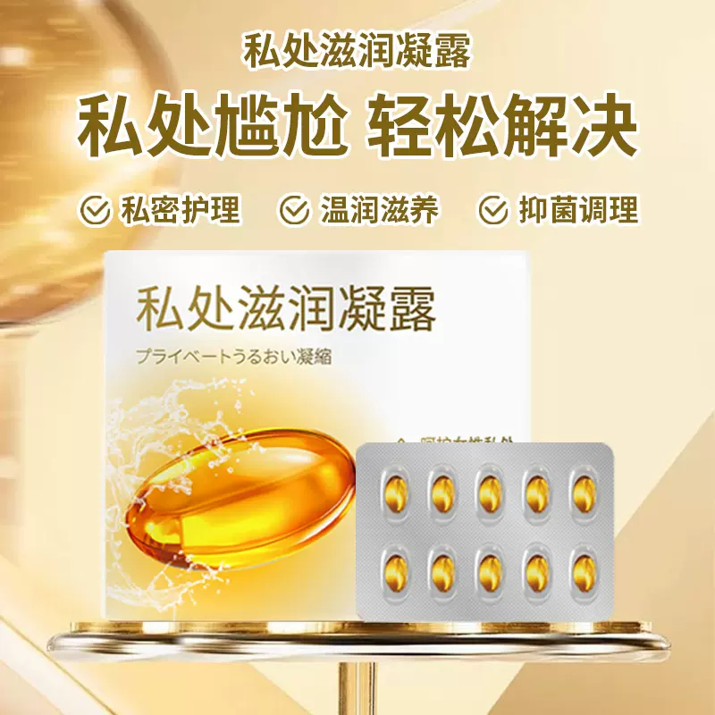 ‌外阴营养凝露 私处滋养凝露 妇科凝胶阴道紧致保湿通用型