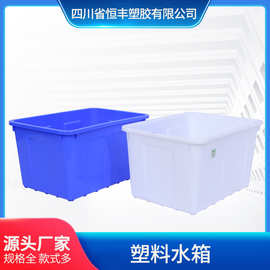 恒丰塑胶批发水产养殖箱周转箱加厚方形塑料水箱多规格塑料水产箱