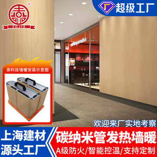 Three-Dimensional Aluminum Plate Carbon Nanotube Wall Heater, Whole-House Heating Wall Panel, Intelligent Temperature Control, Variable Frequency, Energy-Saving, Customized by Shanghai Factory