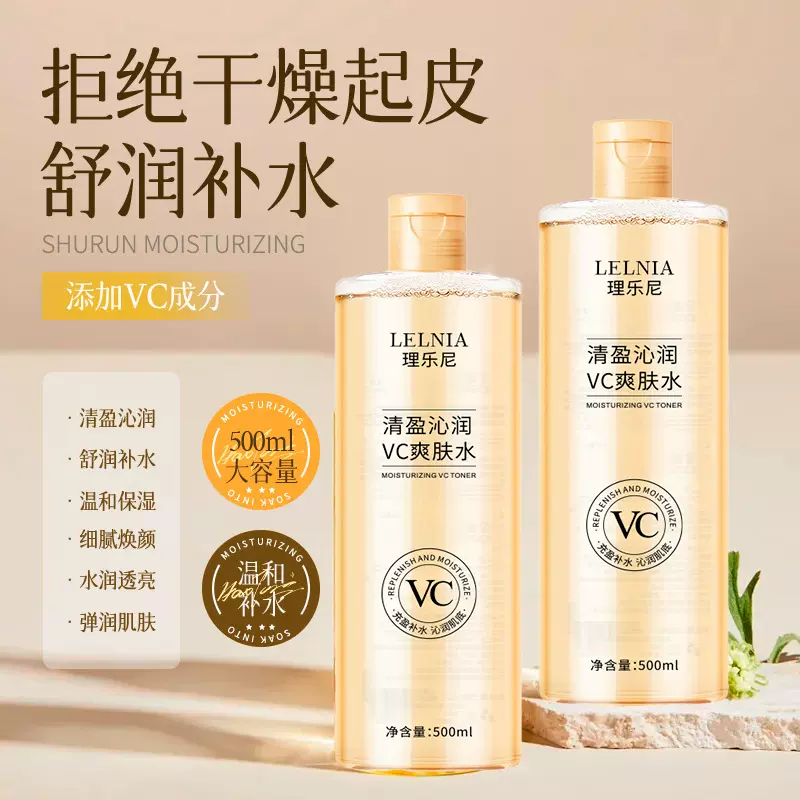 厂家直销VC爽肤水 轻盈沁润清爽不油腻VC水女士妆前保湿 VC爽肤水