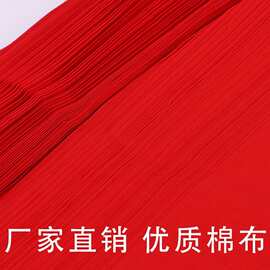 大红布全棉布料喜事结婚婚庆装饰礼佛上供红布条酒坛布红黄布