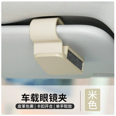 Glasses Clip, Sunglasses Holder, Car: Car Glasses Clip/Bill Clip - beige-glasses-clip