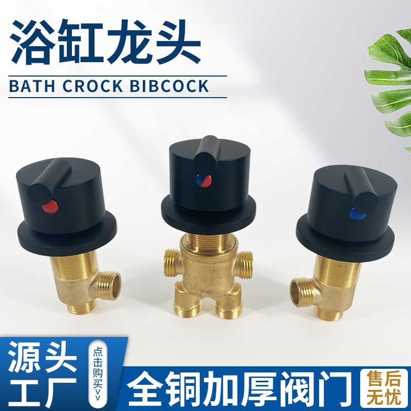 Black Bathtub Split Faucet Massage Bathtub Faucet Three-Piece Set Water Diverter Conversion Valve Hot and Cold Water Switch