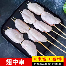 原味双签翅中烧烤油炸带签鸡翅中10串一包烤翅中冷冻商用翅中串