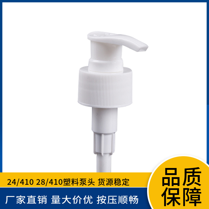 广东化妆品泵头厂家批发 28牙白色扁嘴压泵乳液泵头 可调色塑料泵