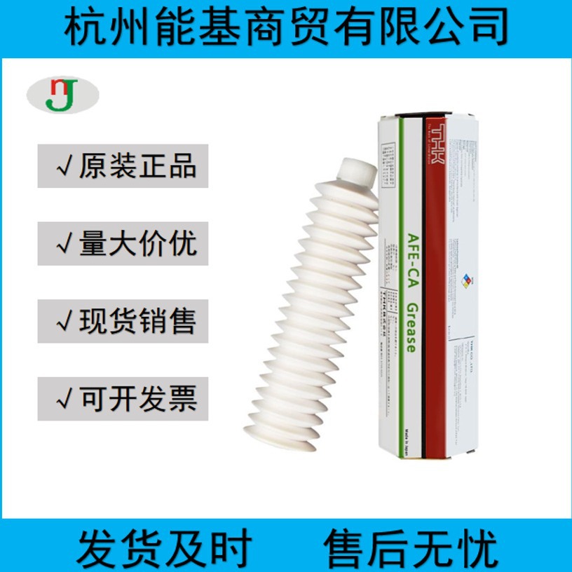日本THK AFE-CA丝杆导轨直线滑块润滑脂SMT丝杆导轨保养油 无尘室