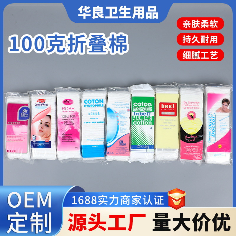 100克折叠棉柔软亲肤护肤棉签擦水卸妆棉袋装化妆棉