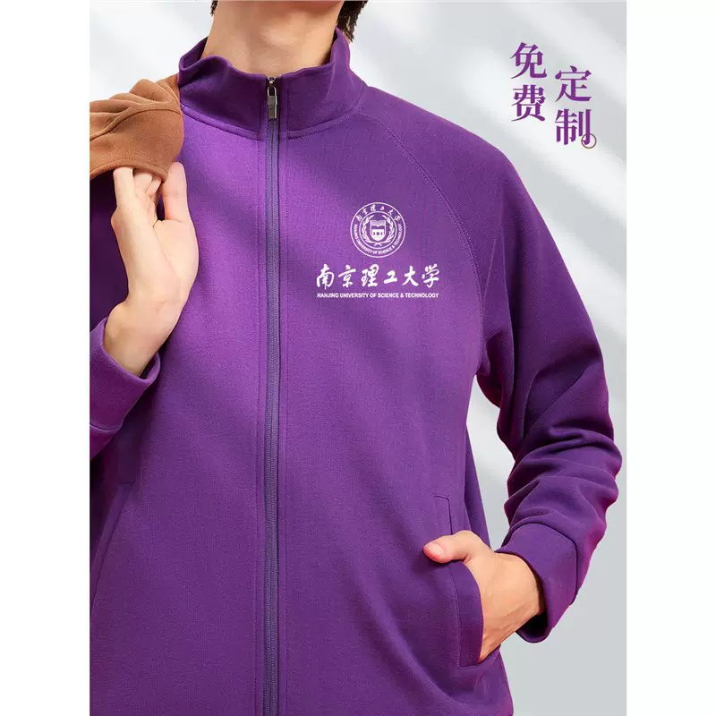 高端卫衣工作服拉链外套立领长袖紫色团体企业高校服装印logo