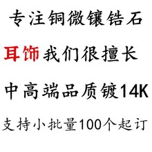 定做@亮眸义乌工厂店专注铜微镶锆石类饰品耳环耳饰 耳钉货源定制