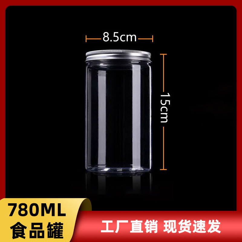 85150透明罐子食品塑料罐塑料瓶 广口瓶食品级pet圆柱食品包装罐