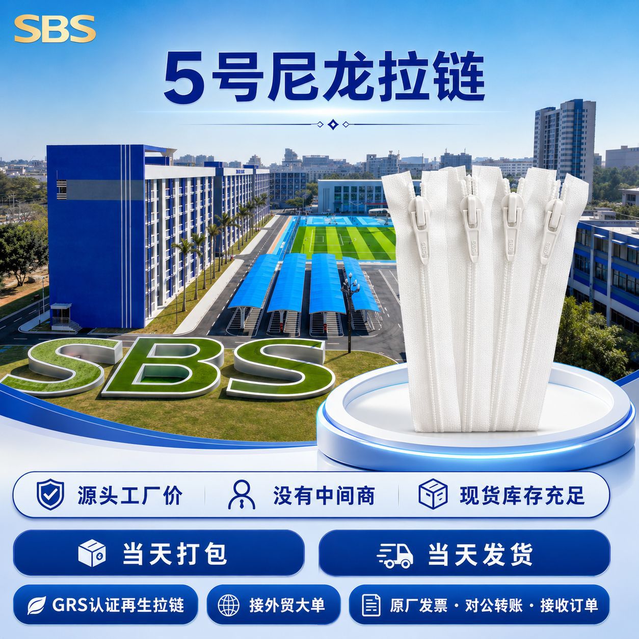 SBS