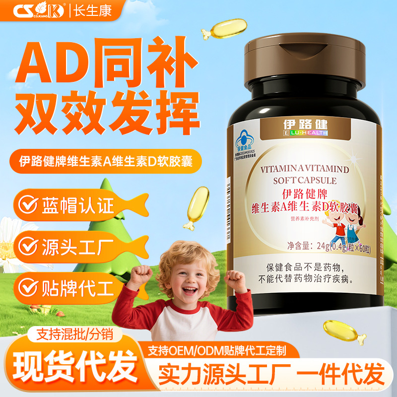 Blue Hat Vitamin Ad Soft Capsules Children's Vitamin a and Vitamin D3 Supplement Capsules Health Products Wholesale in Stock