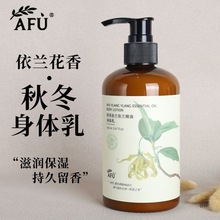 阿芙依兰依兰身体乳花香氛清爽留香滋润补水保湿润肤露护肤