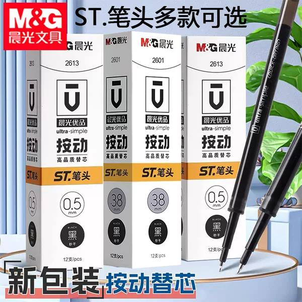 Morning&Light Premium Retractable Pen Refill St Pen Tip 2613 Quick-Dry Neutral Refill Student Exam Pen Refill 0.5 Black Pen Refill