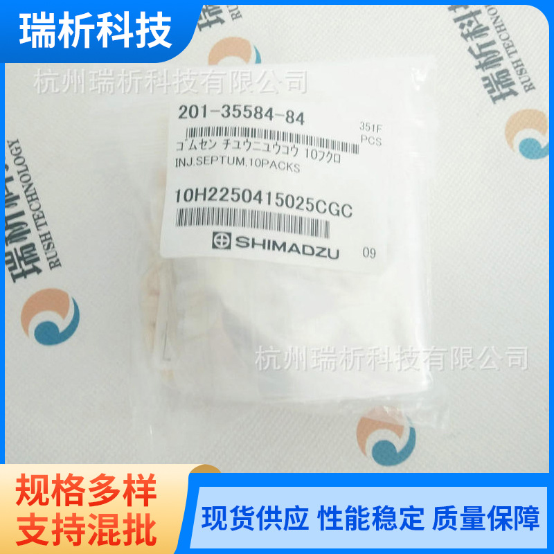 岛津SHIMADZU 201-35584-84INJ.SEPTUM/10PACKS进样垫供应